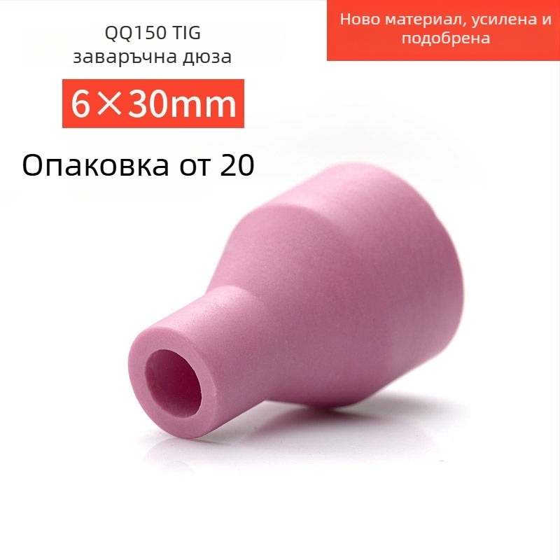 Houghty One дебелена керамична дюза за заваръчен факел – порцеланова дюза за аргонова дъга