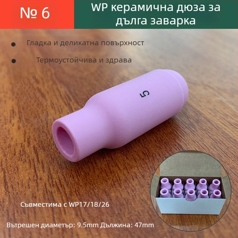 Houghty One дебелена керамична дюза за заваръчен факел – порцеланова дюза за аргонова дъга