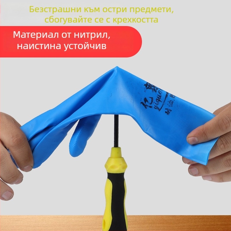 Нитрилни флокирани защитни ръкавици – противохлъзгащи, водоустойчиви и маслоустойчиви; износоустойчиви и устойчиви на киселини и основи.