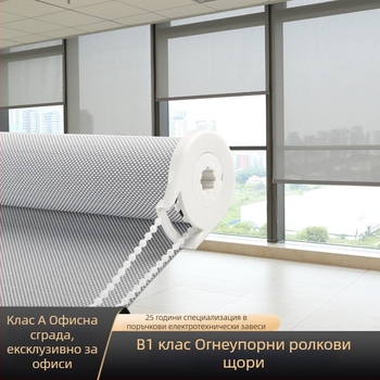 Ролетни щори с огнеустойчив плат B1 — полиестер + ПВЦ, по поръчка, за офиси и търговски пространства, възможности на затъмнение: 0%, 1%, 3%, 5%, пълно/прозрачно/частично затъмнение