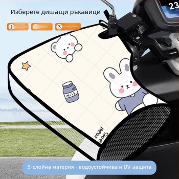 Калъф за ръкохватки за електрически превозни средства – слънцезащита, водоустойчив, ветроустойчив