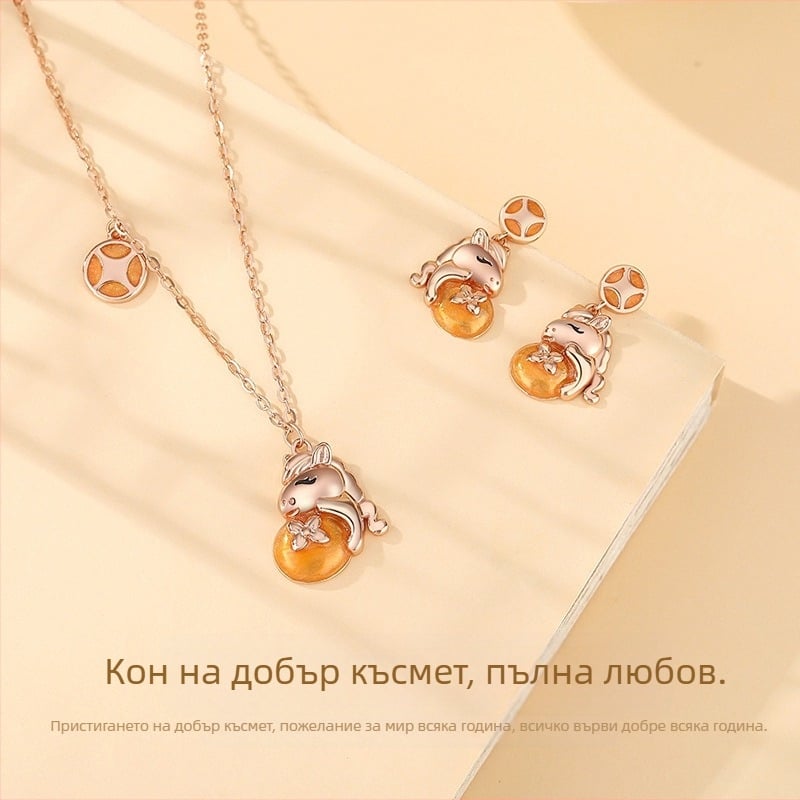 Женски комплект колие и обеци със зодия Кон, S925 стерлингово сребро, лек лукс, нишов дизайн