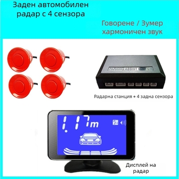 Заден радар за обратно виждане с 4/6/8 сонди, звуков сигнал и реален глас, двуядрен полукръгъл дисплей, предно и задно радарно изображение, модел CQ-1401