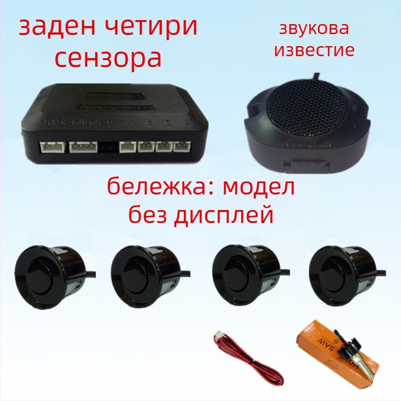 Заден радар за обратно виждане с 4/6/8 сонди, звуков сигнал и реален глас, двуядрен полукръгъл дисплей, предно и задно радарно изображение, модел CQ-1401