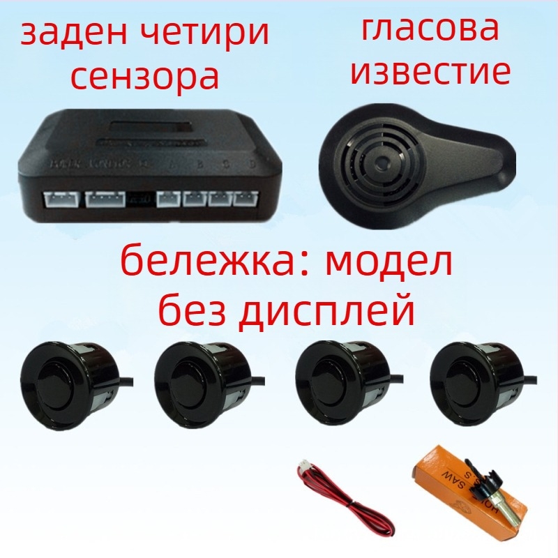 Заден радар за обратно виждане с 4/6/8 сонди, звуков сигнал и реален глас, двуядрен полукръгъл дисплей, предно и задно радарно изображение, модел CQ-1401