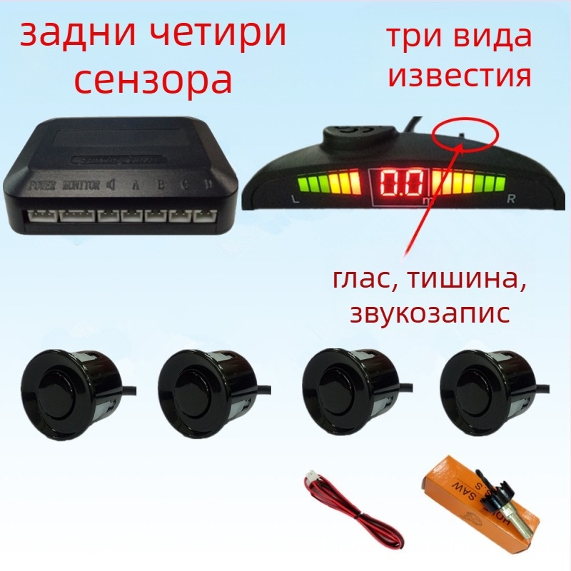 Заден радар за обратно виждане с 4/6/8 сонди, звуков сигнал и реален глас, двуядрен полукръгъл дисплей, предно и задно радарно изображение, модел CQ-1401