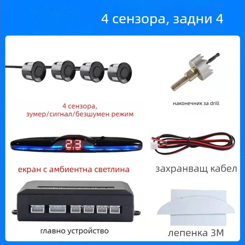 Заден радар за обратно виждане с 4/6/8 сонди, звуков сигнал и реален глас, двуядрен полукръгъл дисплей, предно и задно радарно изображение, модел CQ-1401