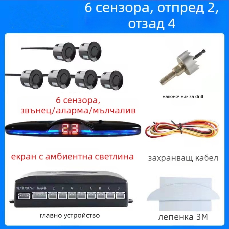 Заден радар за обратно виждане с 4/6/8 сонди, звуков сигнал и реален глас, двуядрен полукръгъл дисплей, предно и задно радарно изображение, модел CQ-1401