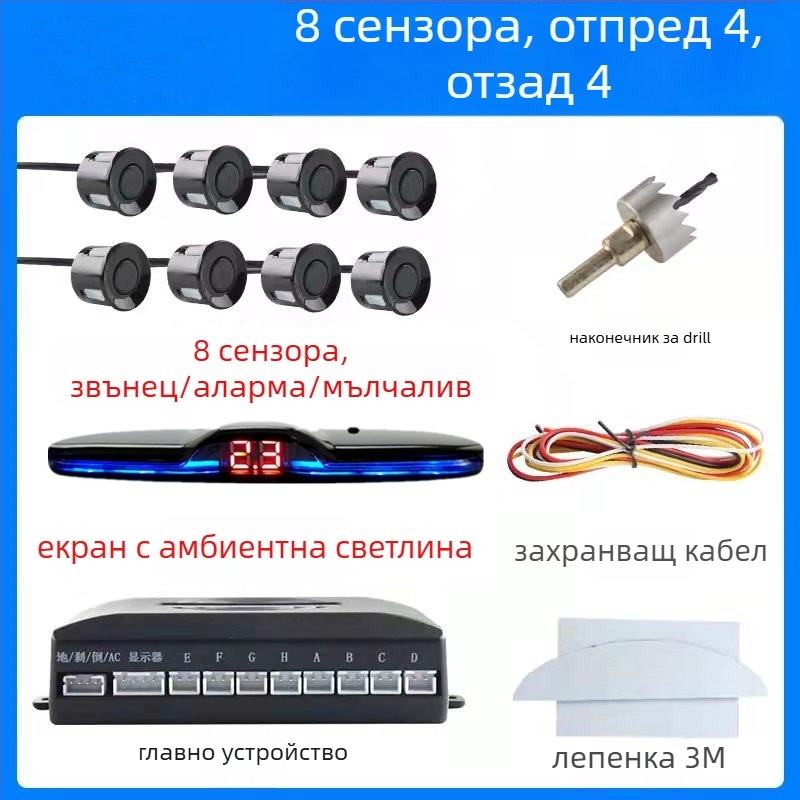 Заден радар за обратно виждане с 4/6/8 сонди, звуков сигнал и реален глас, двуядрен полукръгъл дисплей, предно и задно радарно изображение, модел CQ-1401