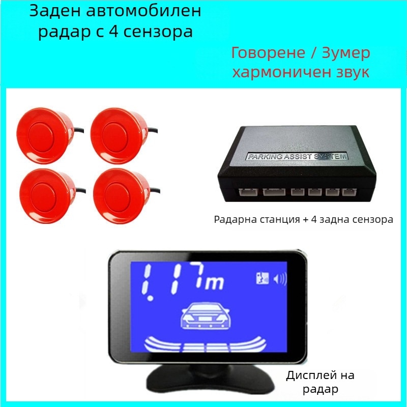 Заден радар за обратно виждане с 4/6/8 сонди, звуков сигнал и реален глас, двуядрен полукръгъл дисплей, предно и задно радарно изображение, модел CQ-1401