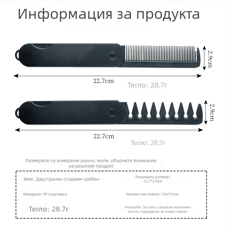 CestoMen сгъваем двойнозъбен гребен за коса и брада – пластмасов, широки зъби, преносим