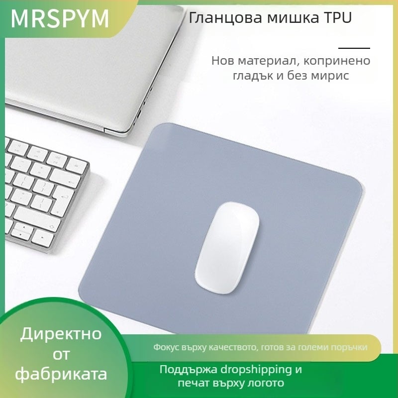 TPU подложка за мишка — антихлъзгаща, едностранна, персонализирана за киберспорт и офис.