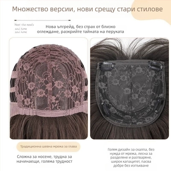 Перука за пълно покритие на главата, без фиксиране, невидима и без следи, обем за естествен вид, машинно преплетена, високотемпературна нишка, прав косъм