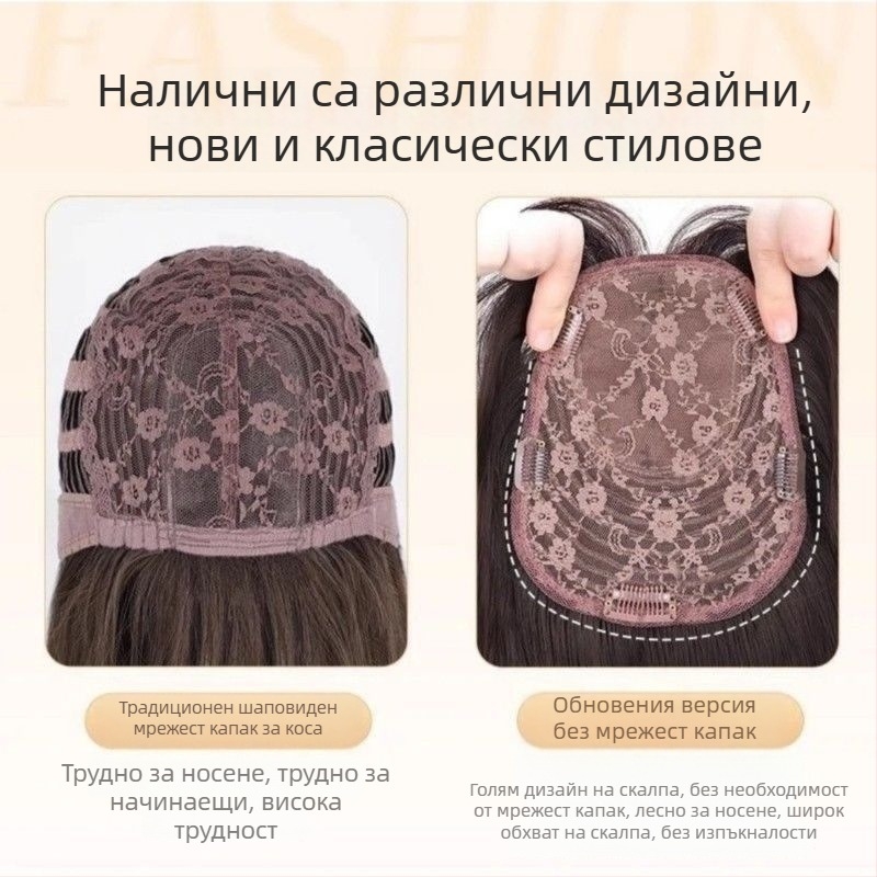 Парче перука с имитиращ скалп и къдрава горна част, без нужда от мрежа за коса