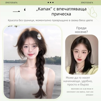 Женска част за коса – невидима и безшевна, обемен връх, покрива сива коса; дълга къдрава перука с bangs; ръчна изработка; косъм от протеинова коприна; може да се боядисва и да се пермва