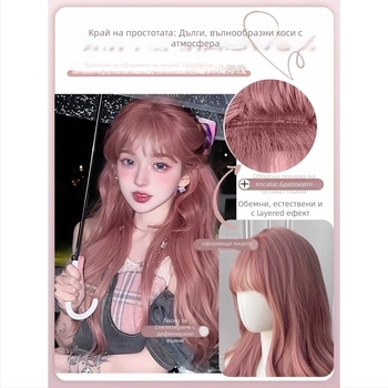 Дълга къдрава перука с дълги челки (Термоустойчиви влакна, Механично обработване, Модел MG-BL002-YHS, Екзотичен стил)