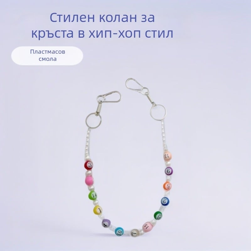 Хип-хоп талияна верижка с мъниста и цифрен модел, пластмаса/смола, спортно използване, Пролет 2025