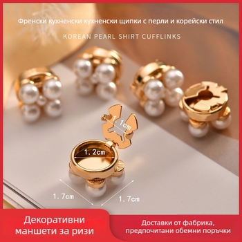 Копчета за ръкавели за дами – корейски стил, сплав, марка Rich Color, с перлен детайл, персонализируеми