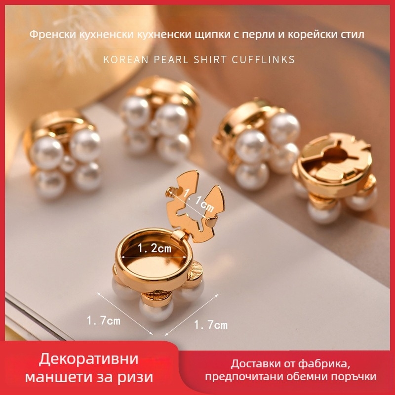 Копчета за ръкавели за дами – корейски стил, сплав, марка Rich Color, с перлен детайл, персонализируеми