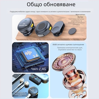 Лавалер микрофон за лайв стрийминг (вградена батерия; нисък шум под 60 dB; номинална мощност 5)