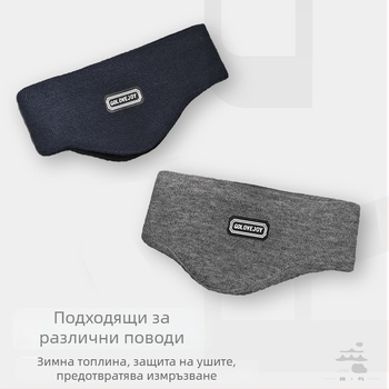 Унисекс ушни предпазители с лента за глава — обратно носещи се, ветроустойчиви и топли за зима/есен на открито