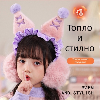 Детски earmuffs за зима и есен — унисекс, за деца, есенно издание 2025