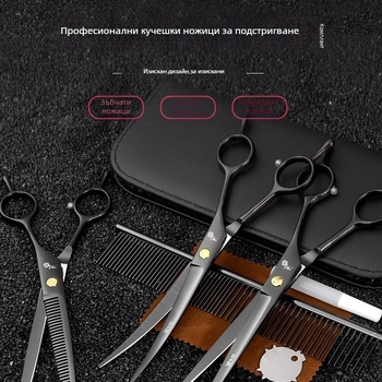 Извити ножици за подстригване на кучета — комплект за оформяне и подрязване на козината