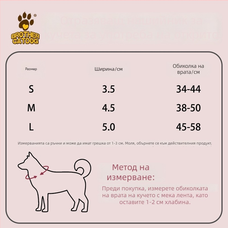 Отразителен нашийник за средни и големи кучета, Mohair материал