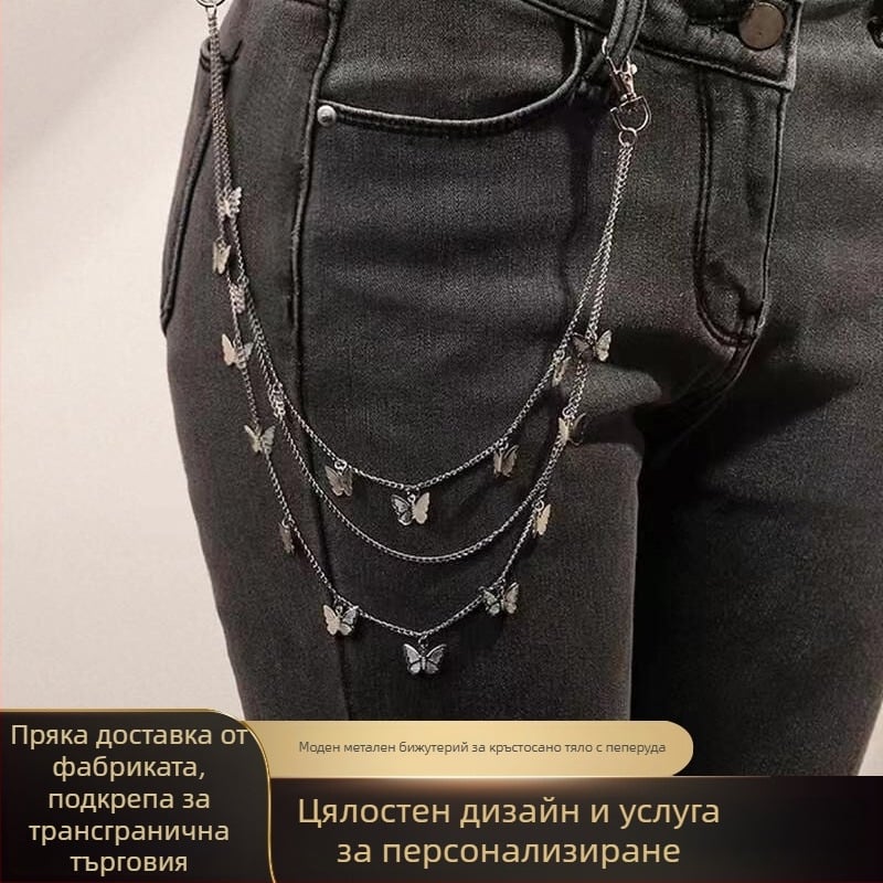 Синджир за панталони метален с пеперуден мотив, многослоен, ретро стил, унисекс, електроплатиране