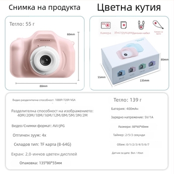 Детска цифрова камера X2 – 2-инчов LCD, 1–5 мегапиксела, TF карта, време за работа 1–3 ч, корпус ABS+PC