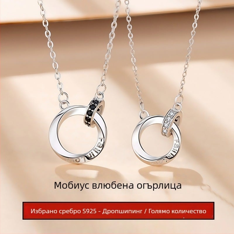 Mobius огърлица за двойка от S999 сребро, кръстосан синджир, електроплатирано