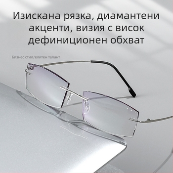 Безрамкови очила за четене с анти синя светлина, антирадиационни и асферични лещи