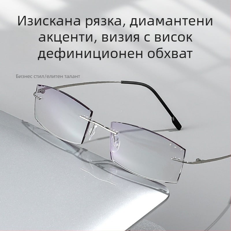 Безрамкови очила за четене с анти синя светлина, антирадиационни и асферични лещи