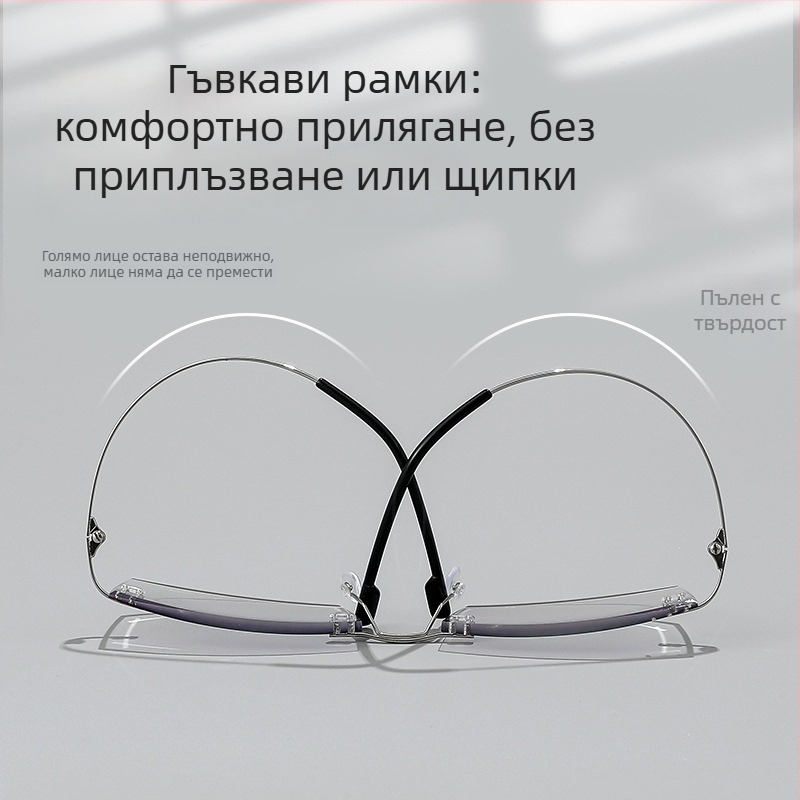 Безрамкови очила за четене с анти синя светлина, антирадиационни и асферични лещи