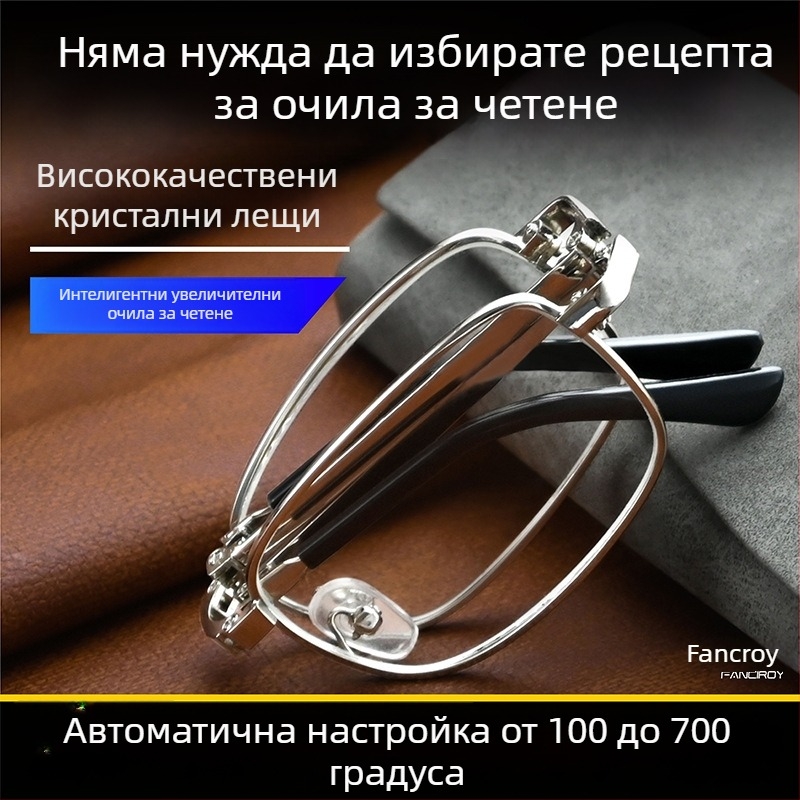 Модерни преносими сгъваеми очила за пресбиопия с HD кристално стъкло и автоматично регулиране на диоптрите, ретро квадратни метални рамки за възрастни
