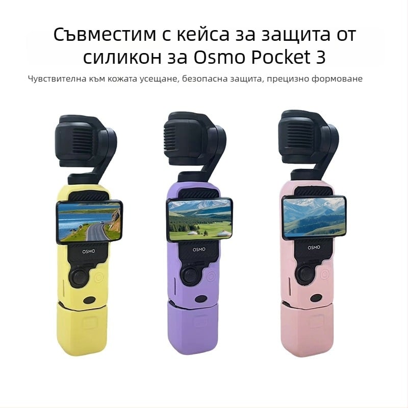 DJI Osmo Pocket 3 силиконов протекторен калъф, съвместим с Osmo Pocket 3, силиконов материал