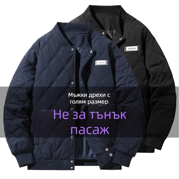 Плюс размер мъжко бейзболно яке с полиестров пълнеж, топло за пролет и есен, удобно свободно, стилно минималистично едноцветно