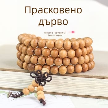 Будистка гривна от прасковено дърво с 108 мънини, унисекс, ръчно изработена дървена бижутерия, модерен минималистичен стил