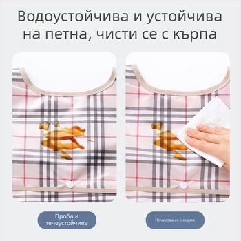Хранителен лигавник за възрастни, Neck-Style водоустойчив лигавник, полиестер, мрежест модел, унисекс