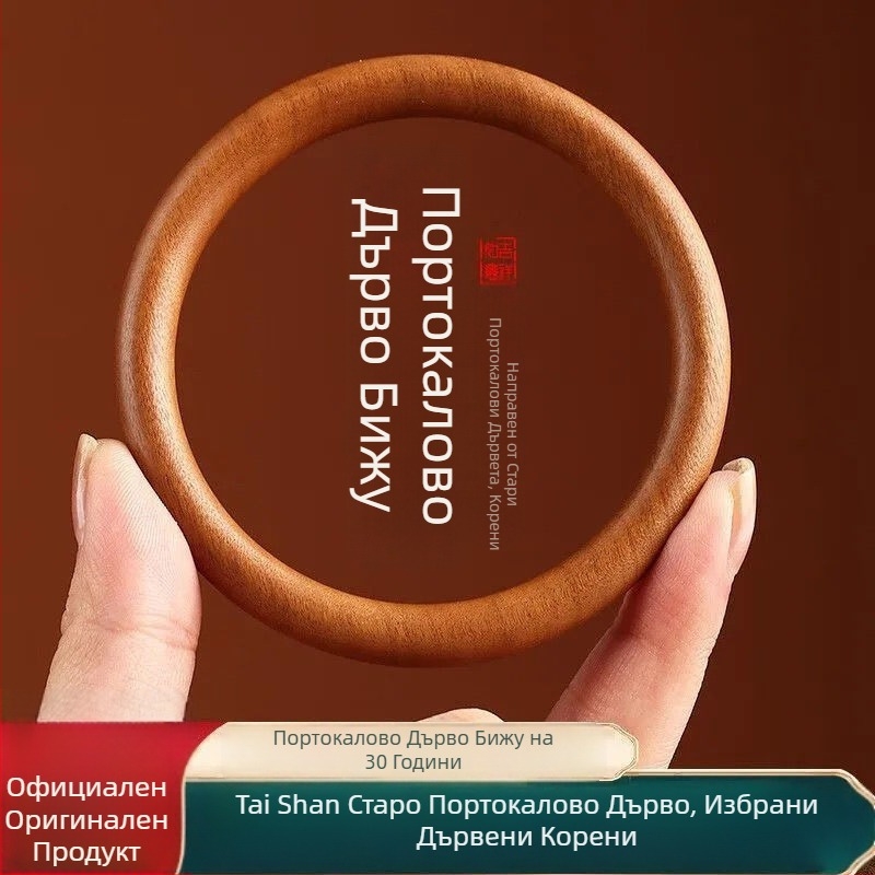 Гривна от прасковено дърво, монолитна, еднокръгла, резба в стил Нов Китай, код TMbdbC8h, подарък за рожден ден