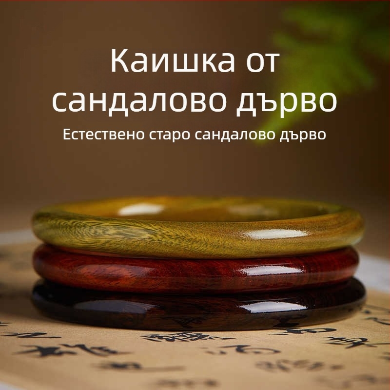 Естествена гривна от сандалово дърво за жени, нов китайски стил бижута. Материал: дърво; Технология: полиране; Стил: оригинален дизайн; Година на пускане: есен 2024; Категория: ръчни украшения