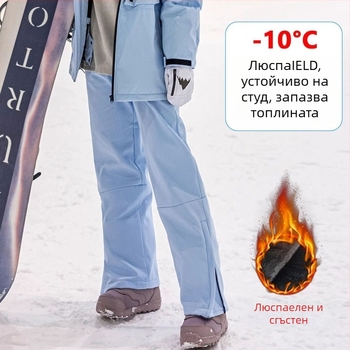 Ски костюм унисекс със поларена подплата — дишащ, водоустойчив, ветроустойчив