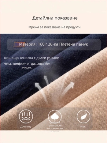 Детска тениска с дълги ръкави, корейски стил, 100% памук, кръгло деколте