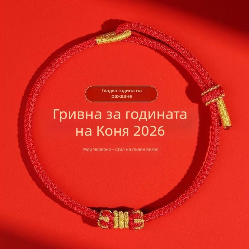Гривна от корда, ръчно плетена, етнически стил, унисекс; техника на плетене, пускане през есента на 2025 г.; индивидуално опакована.