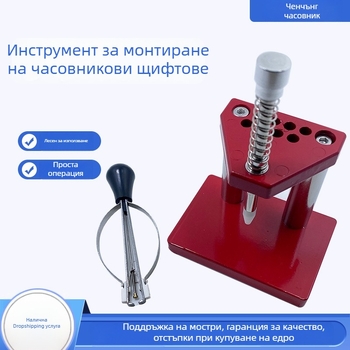 Инструмент за ремонт на часовници – 2‑частен метален комплект за монтаж и демонтаж на стрелките и разглобяване на механизма, за домашна употреба, Национален стандарт