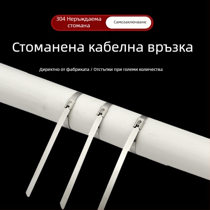 304 неръждаема стомана самозатягаща се кабелна лента за външна употреба, висока температура, устойчивост на окисление и корозия