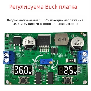 LM2596S regulируем модул за повишаване и понижение (DC-DC) с двойен цифров волтметър – стабилизирано захранване DIY