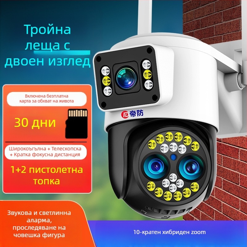 Сферична камера за наблюдение (0.001 lux минимално осветление; -30 до 65 °C; 12V захранване; вътрешно/външно използване; алармена функция поддържа)