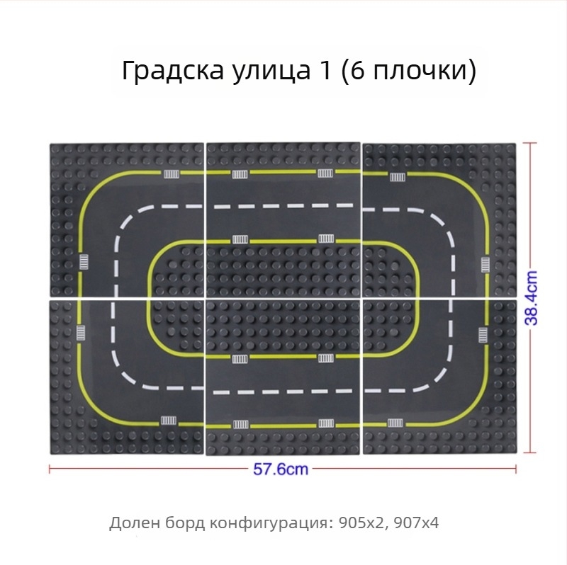 Дъска основа за пътни конструктори, съвместима с LEGO големи кубчета, ABS пластмаса, 100–200 части, за възраст 7–14 г.