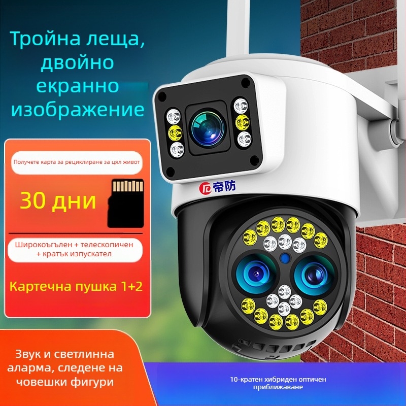 Сферична безжична външна охранителна камера с 360° виждане, нощно виждане и 4G, универсална за вътрешно и външно ползване